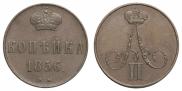 1 kopeck 1856 year