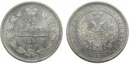 25 kopecks 1858 year