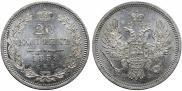 20 kopecks 1858 year