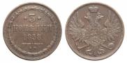 3 kopecks 1858 year
