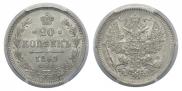 20 kopecks 1861 year