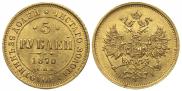 5 roubles 1870 year