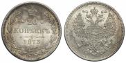 20 kopecks 1873 year