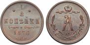1/2 копейки 1876 года