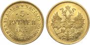 5 roubles 1877 year