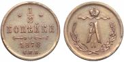 1/2 kopeck 1878 year