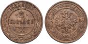 2 копейки 1881 года