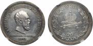 1 rouble 1883 year