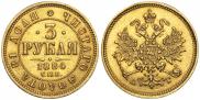3 roubles 1884 year