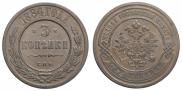 3 kopecks 1884 year
