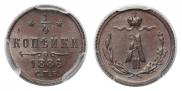 1/4 копейки 1886 года