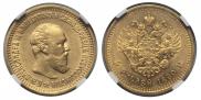 5 roubles 1890 year