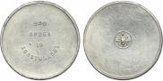 10 zolotniks 1881 year