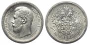 50 копеек 1896 года