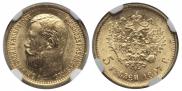 5 рублей 1897 года