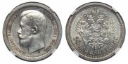 50 копеек 1897 года