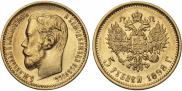 5 roubles 1898 year