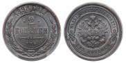 2 kopecks 1898 year