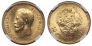 10 roubles 1899 year