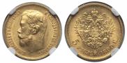 5 roubles 1899 year