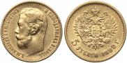 5 рублей 1899 года