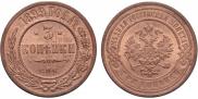3 kopecks 1899 year