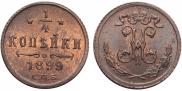 1/4 kopeck 1899 year