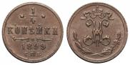 1/4 kopeck 1899 year