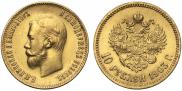 10 рублей 1903 года
