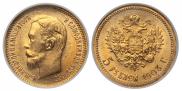 5 рублей 1903 года