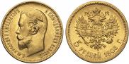 5 рублей 1903 года