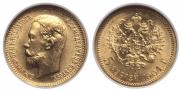 5 рублей 1904 года