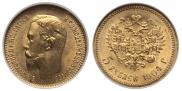 5 рублей 1904 года