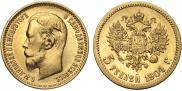 5 рублей 1904 года
