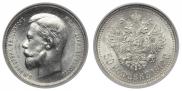 50 kopecks 1912 year