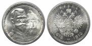 1 rouble 1913 year