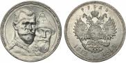 1 rouble 1913 year