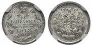 5 копеек 1913 года
