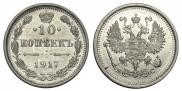 10 kopecks 1917 year