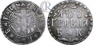 Гривна 1709 года