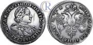 1 рубль 1720 года