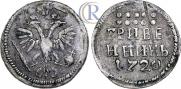 Grivennik 1720 year