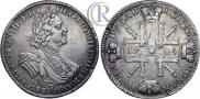 1 рубль 1725 года
