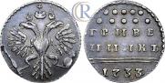 Grivennik 1733 year