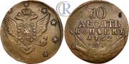 10 kopecks 1762 year