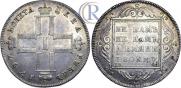 1 рубль 1797 года