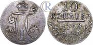 10 kopecks 1799 year