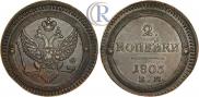 2 kopecks 1803 year