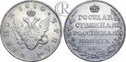 1 rouble 1810 year