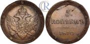 5 kopecks 1810 year